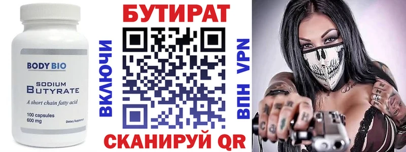 БУТИРАТ BDO 33% Миллерово