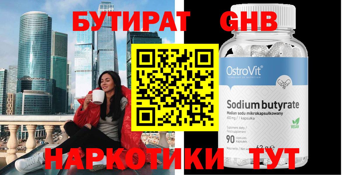 Миллерово  БУТИРАТ 99%  Вход с VPN 