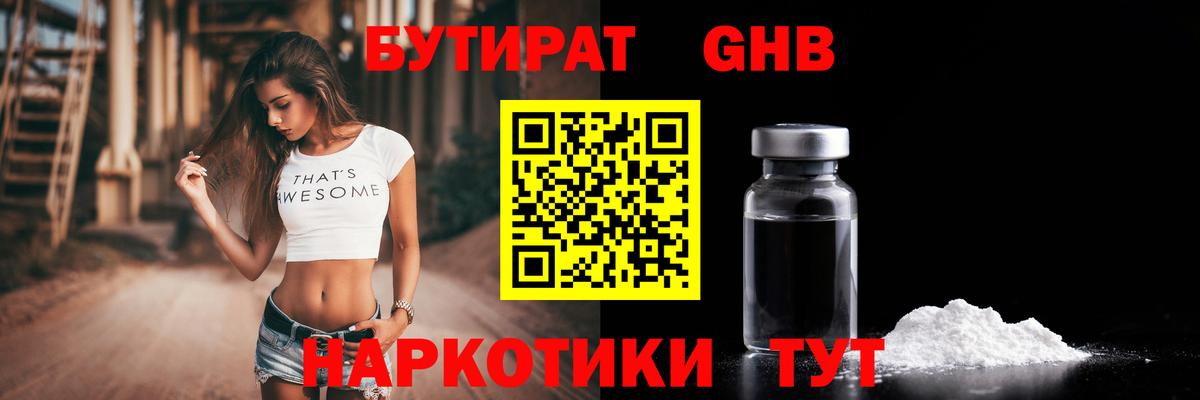 БУТИРАТ 99% Миллерово