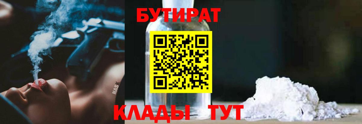 БУТИРАТ оксибутират Миллерово