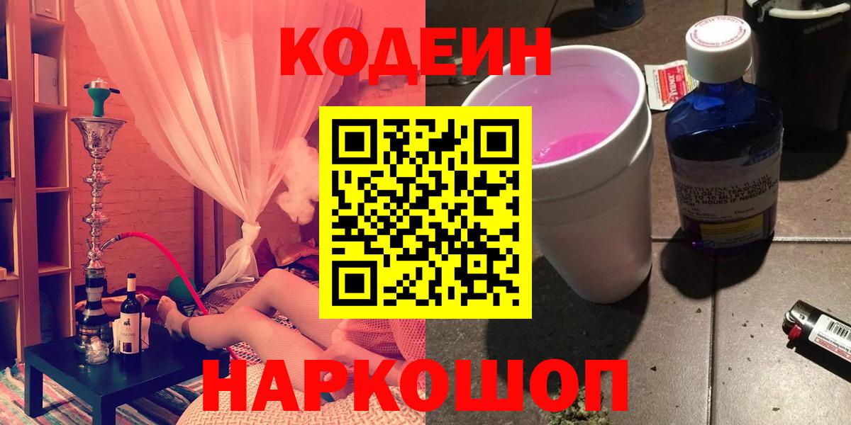 Кодеиновый сироп Lean Purple Drank  купить  цена  Кодеиновый сироп Lean Purple Drank  Миллерово 