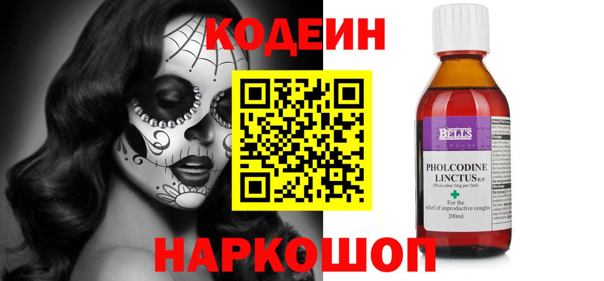 Миллерово  Codein Purple Drank  Вход с VPN 