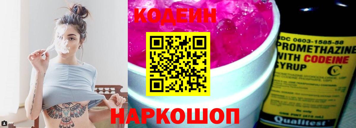 Codein Purple Drank Миллерово