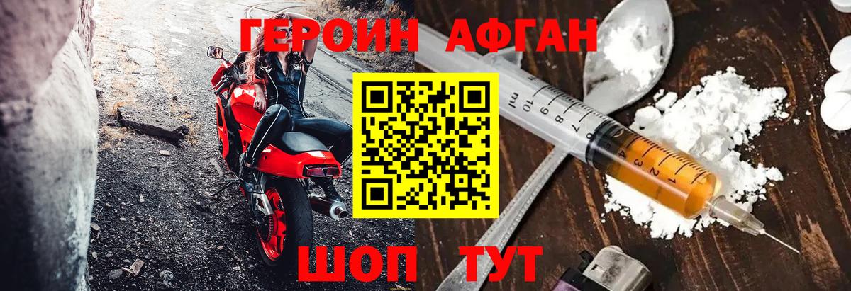 Героин Heroin  Вход с VPN  Миллерово 