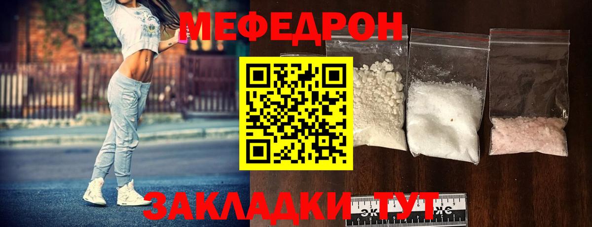 МЕФ кристаллы Миллерово