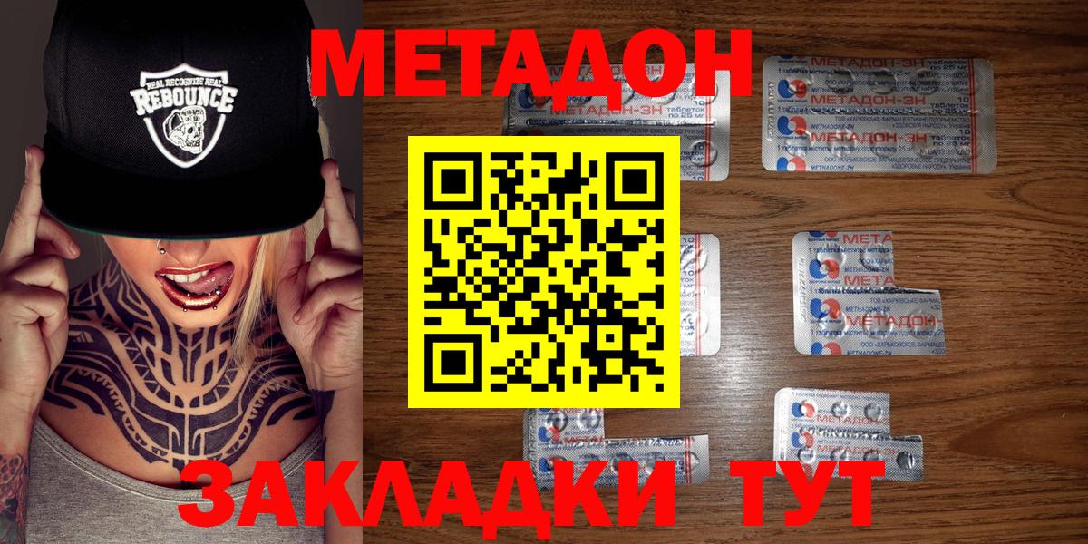 Миллерово  МЕТАДОН кристалл  Вход с VPN 